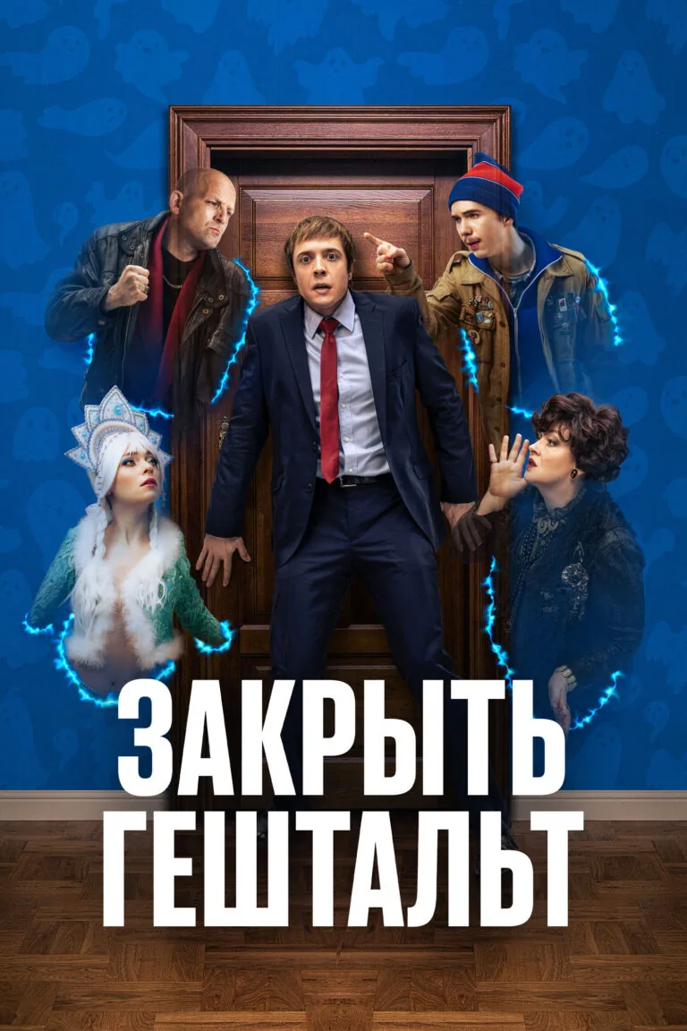 Постер к 1 сезону