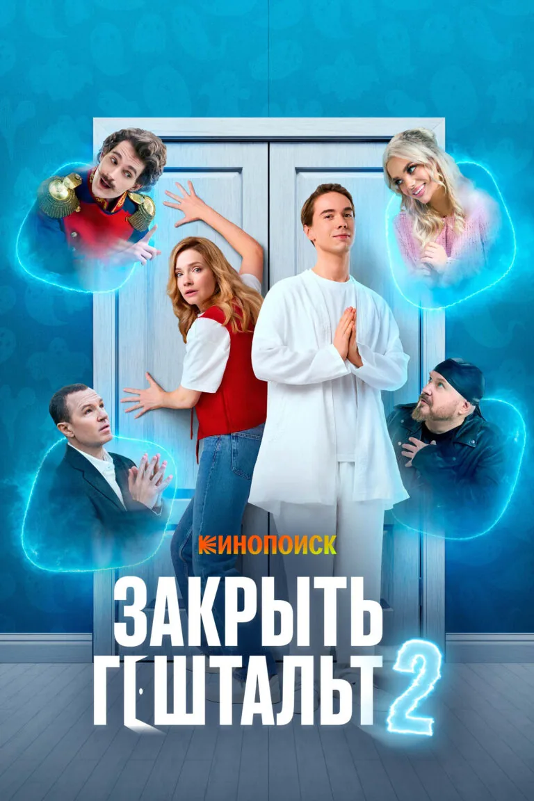 Постер к 2 сезону